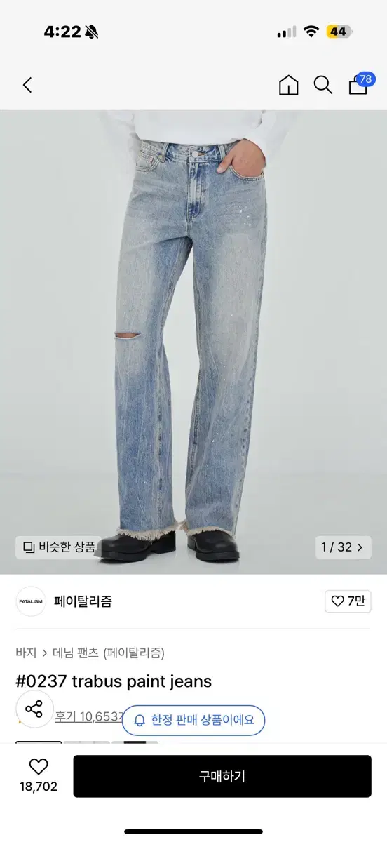 [46]페이탈리즘  trabus paint jeans 페인트진